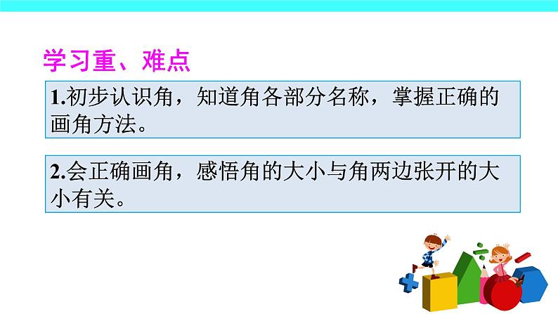 3 角的初步认识（课件）-2021-2022学年数学二年级上册-人教版第3页