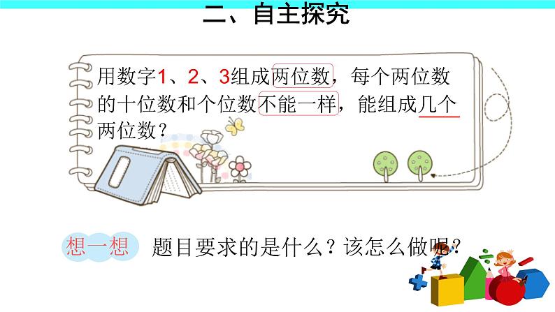 8 数学广角——搭配（一）（课件）-2021-2022学年数学二年级上册-人教版第6页