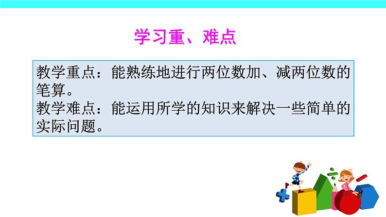 9 总复习（课件）-2021-2022学年数学二年级上册-人教版04