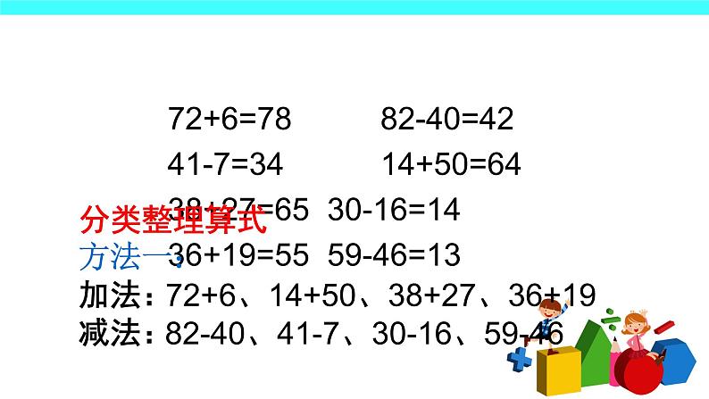 9 总复习（课件）-2021-2022学年数学二年级上册-人教版06