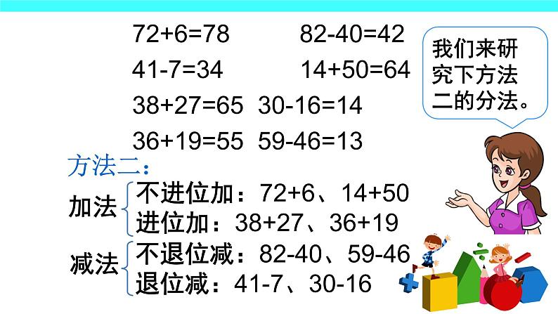 9 总复习（课件）-2021-2022学年数学二年级上册-人教版07