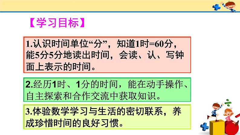 7 认识时间（课件）-2021-2022学年数学二年级上册-人教版第2页