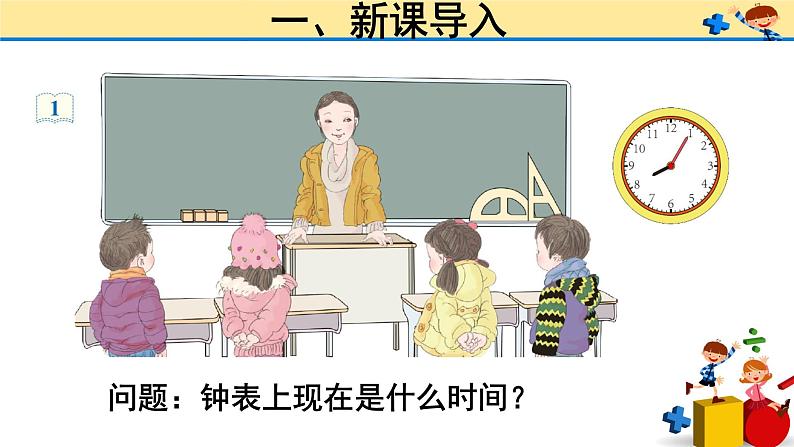 7 认识时间（课件）-2021-2022学年数学二年级上册-人教版第4页