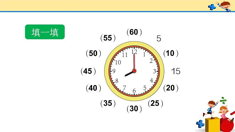 7 认识时间（课件）-2021-2022学年数学二年级上册-人教版第7页