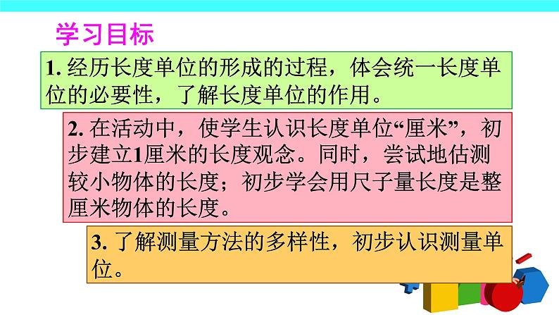 1 长度单位（课件）-2021-2022学年数学二年级上册-人教版第2页