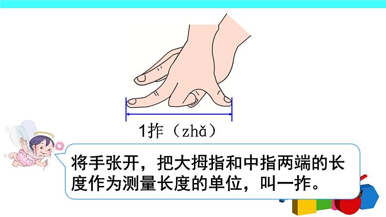 1 长度单位（课件）-2021-2022学年数学二年级上册-人教版第7页