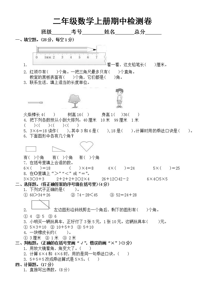 小学数学人教版二年级上册期中检测卷4（附参考答案）01