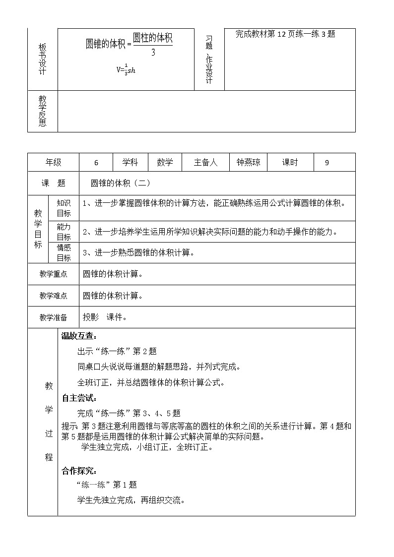 北师大版数学六下1.4 圆锥的体积（教案）第2页