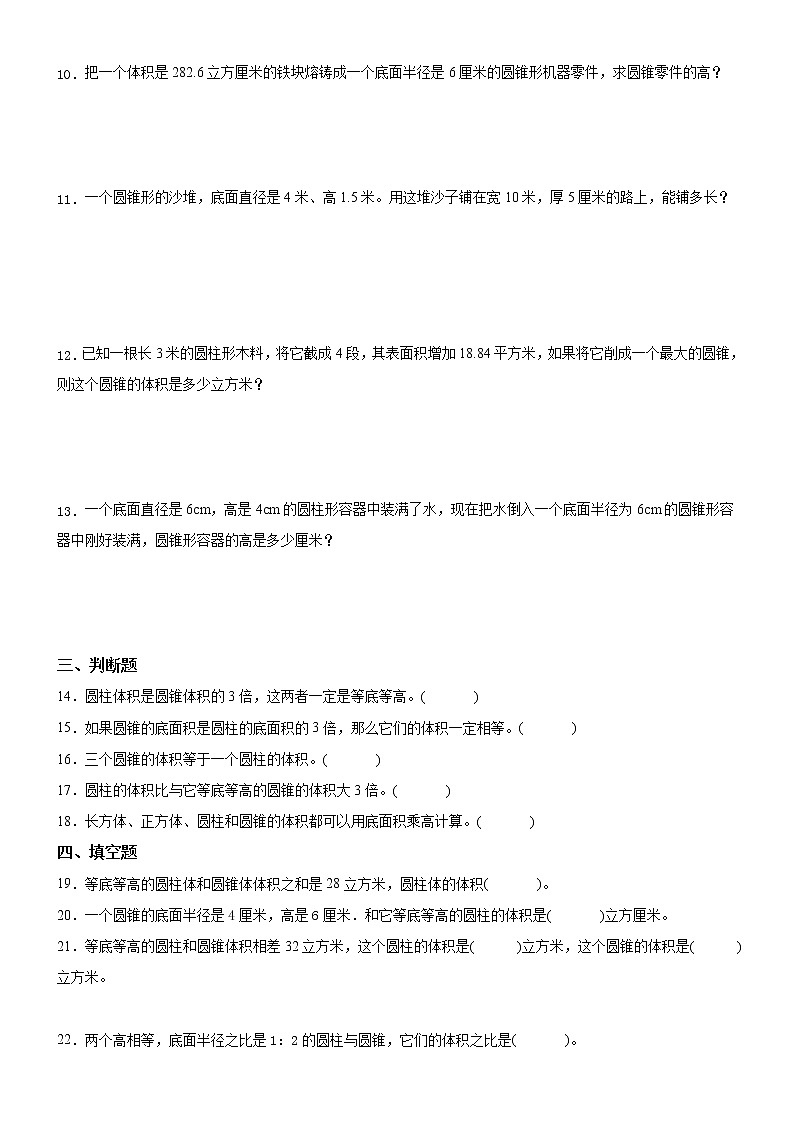 北师大版数学六下1.4 圆锥的体积-同步检测1（附答案）第2页