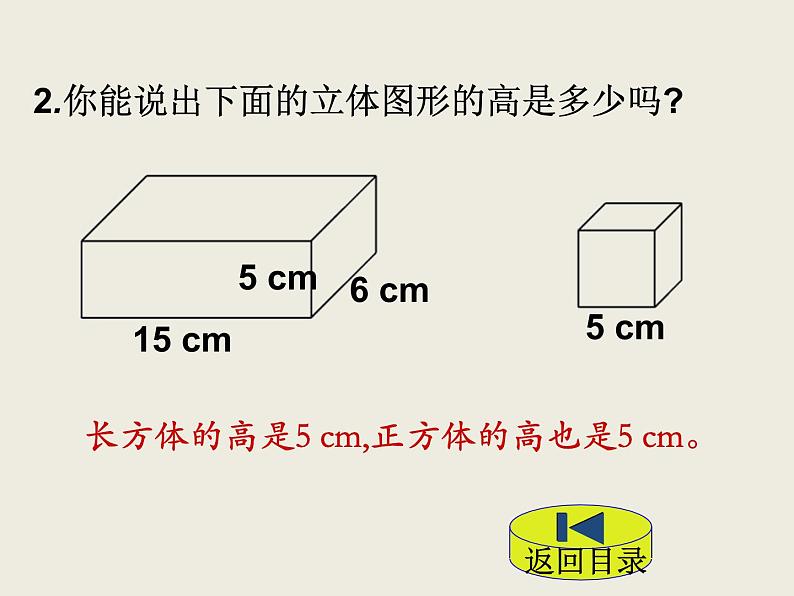 北师大版数学六下1.1 面的旋转（课件2）第3页