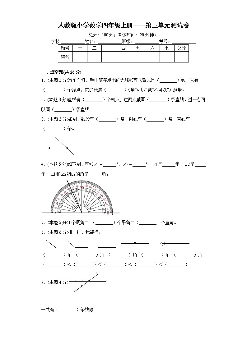 人教版小学数学四年级上册——第三单元测试卷第1页