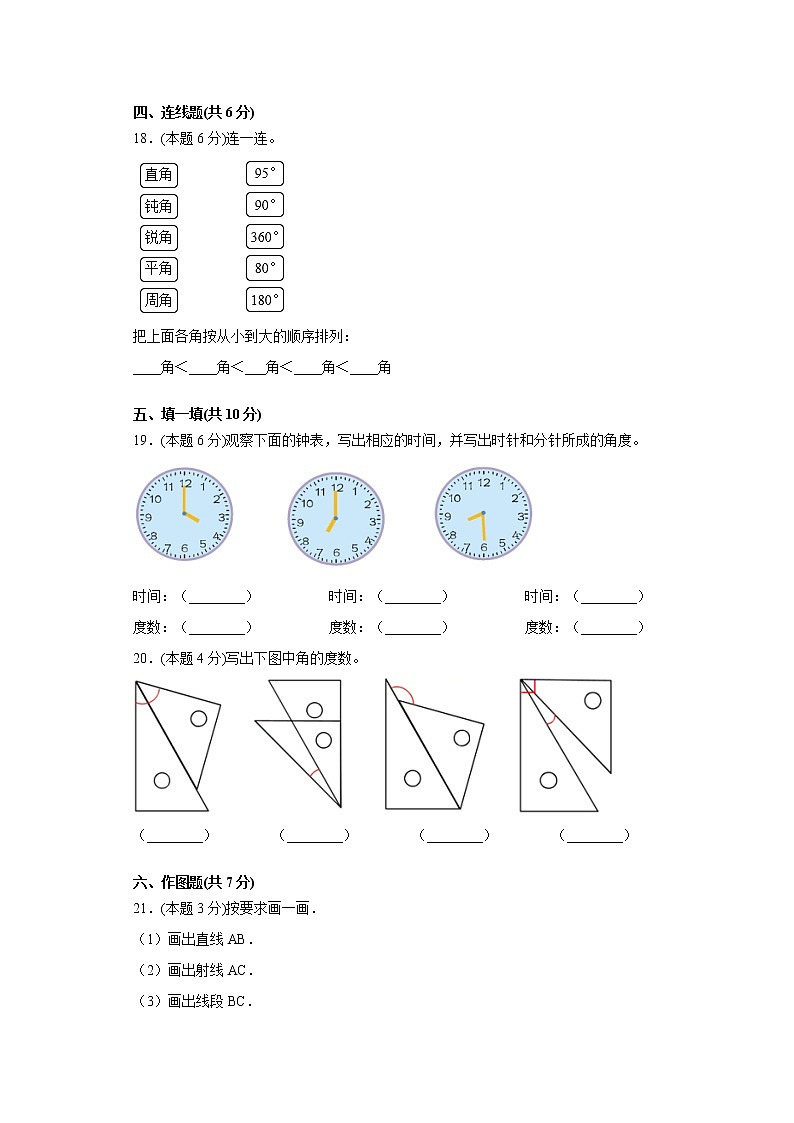 人教版小学数学四年级上册——第三单元测试卷第3页