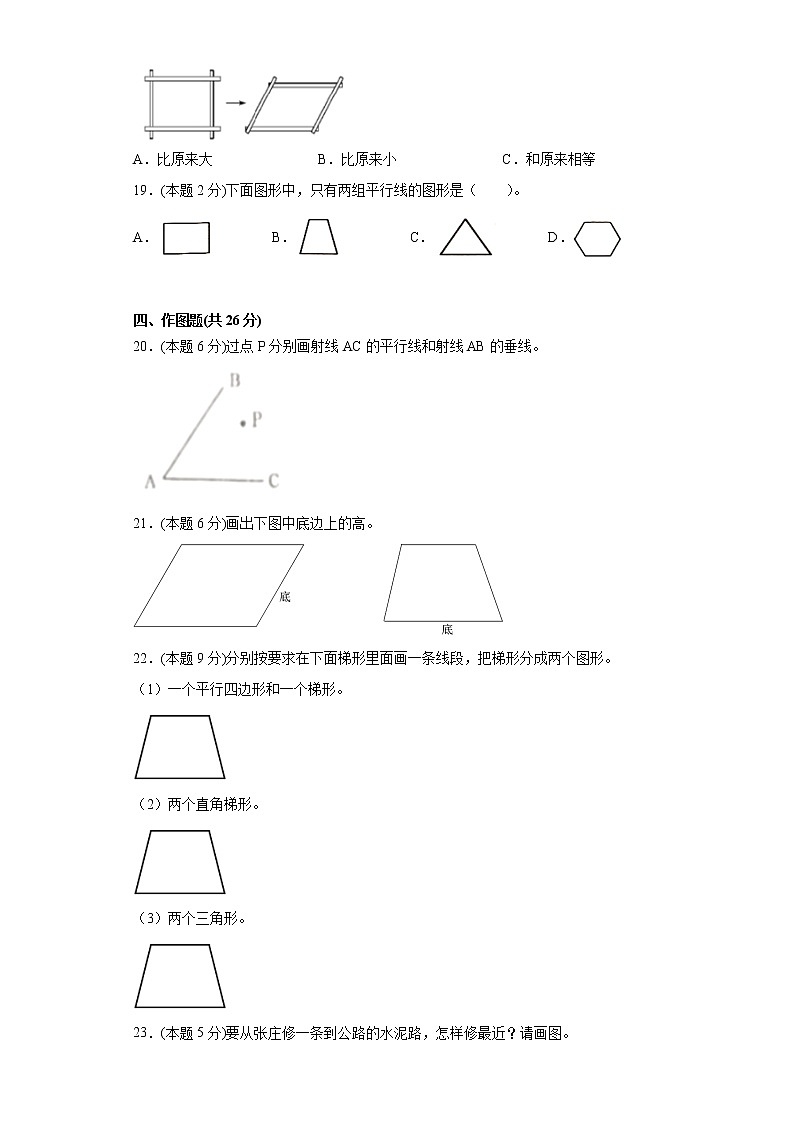 人教版小学数学四年级上册——第五单元测试卷第3页