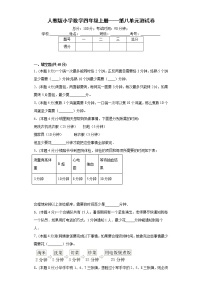 小学数学人教版四年级上册8 数学广角——优化单元测试课后练习题