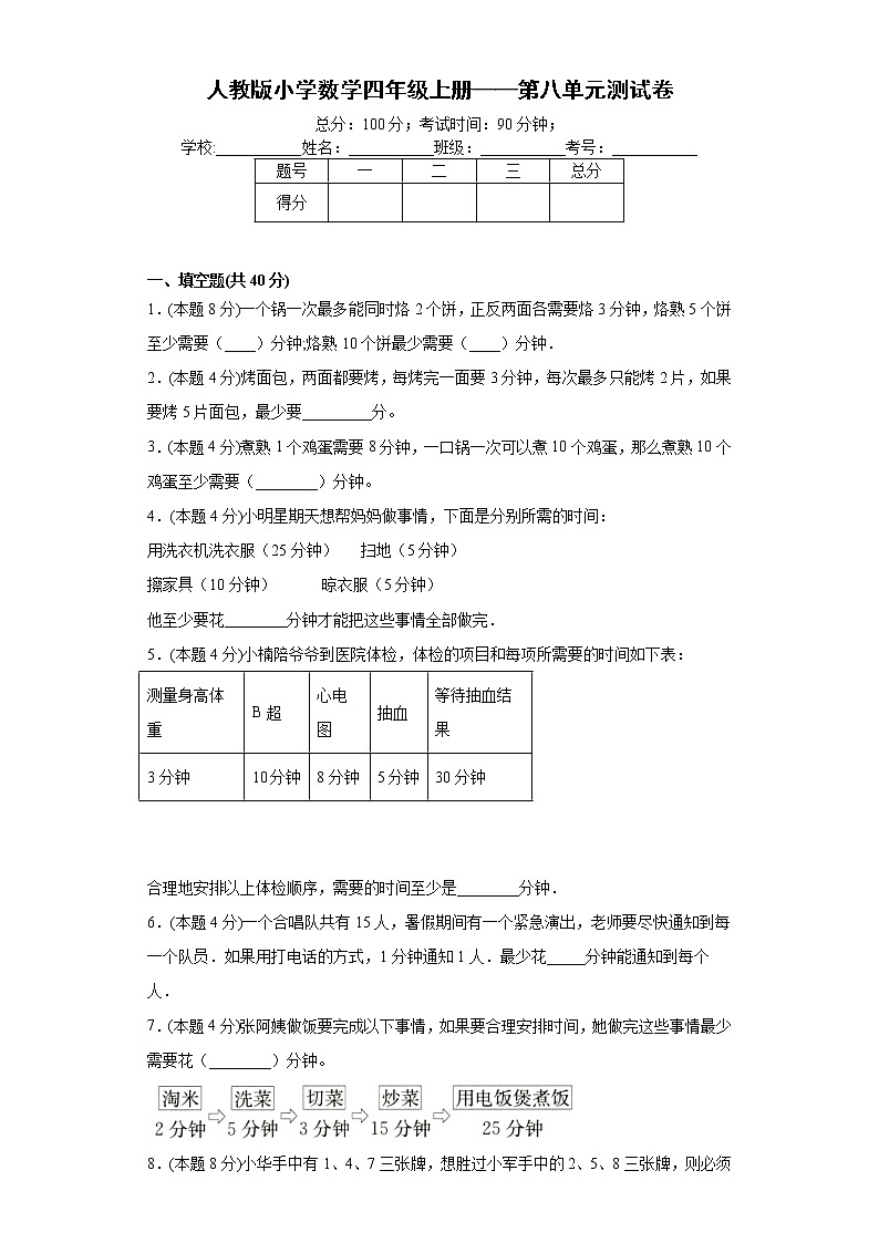 人教版小学数学四年级上册——第八单元测试卷第1页