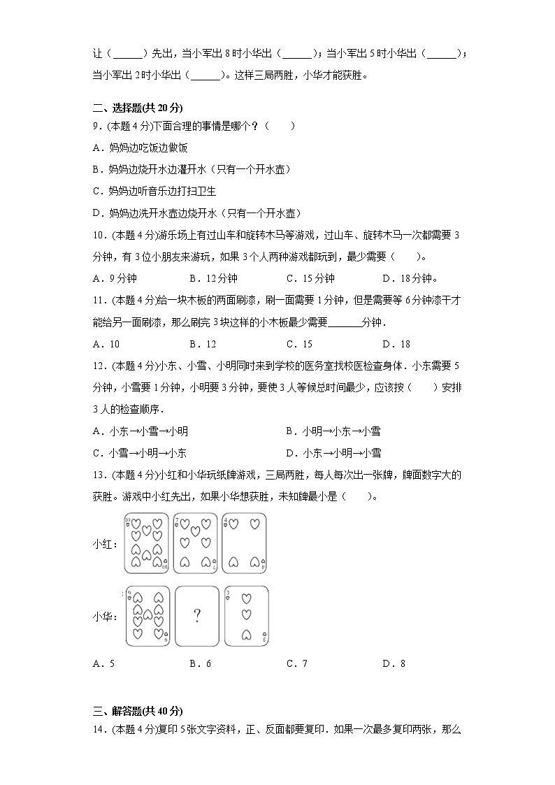 人教版小学数学四年级上册——第八单元测试卷第2页