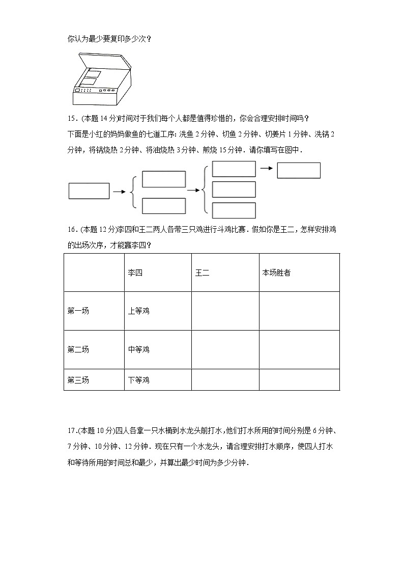 人教版小学数学四年级上册——第八单元测试卷第3页