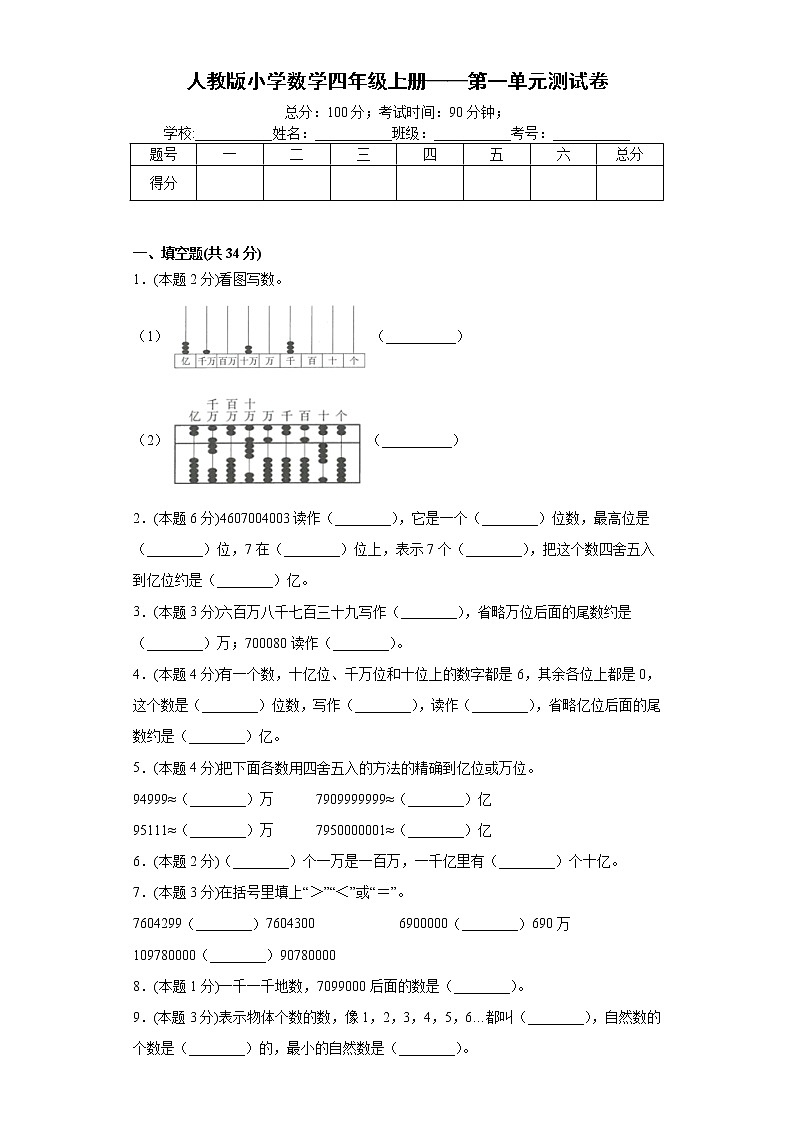 人教版小学数学四年级上册——第一单元测试卷01
