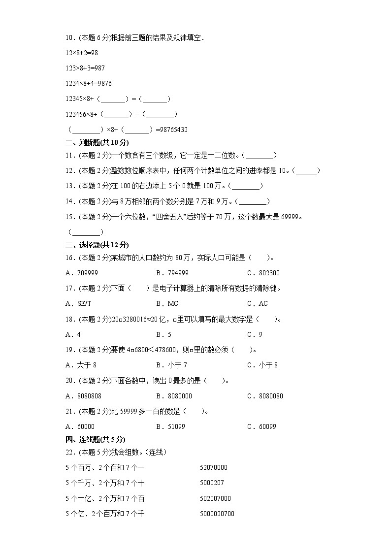 人教版小学数学四年级上册——第一单元测试卷02