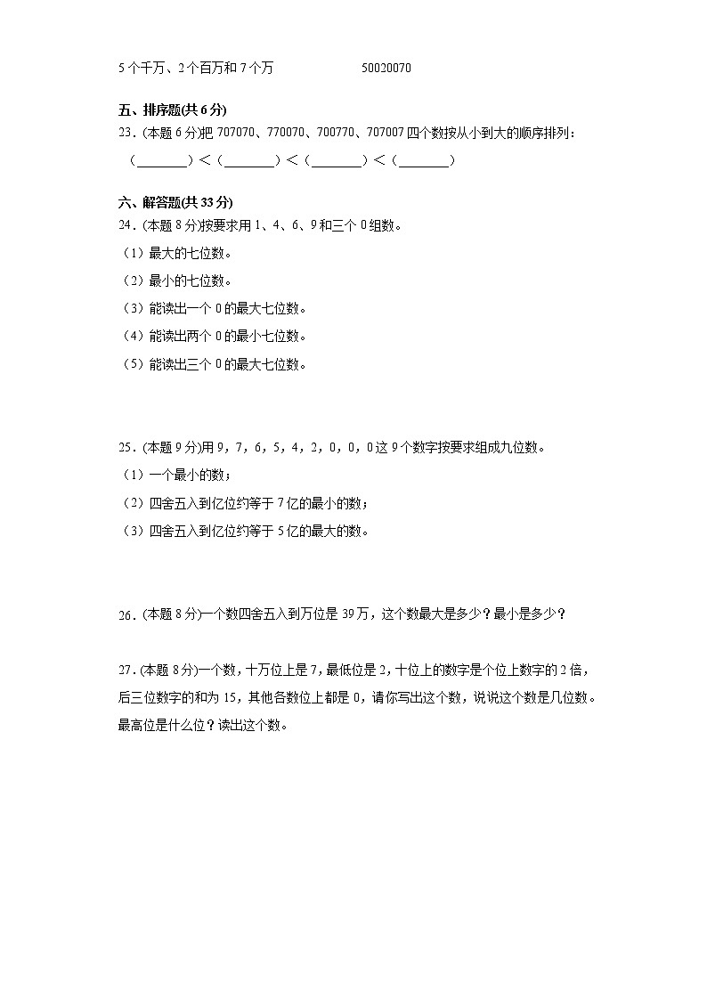 人教版小学数学四年级上册——第一单元测试卷03