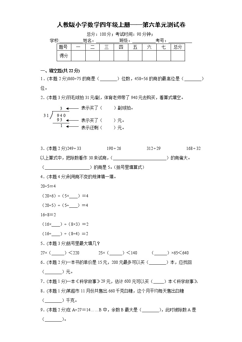 人教版小学数学四年级上册——第六单元测试卷01