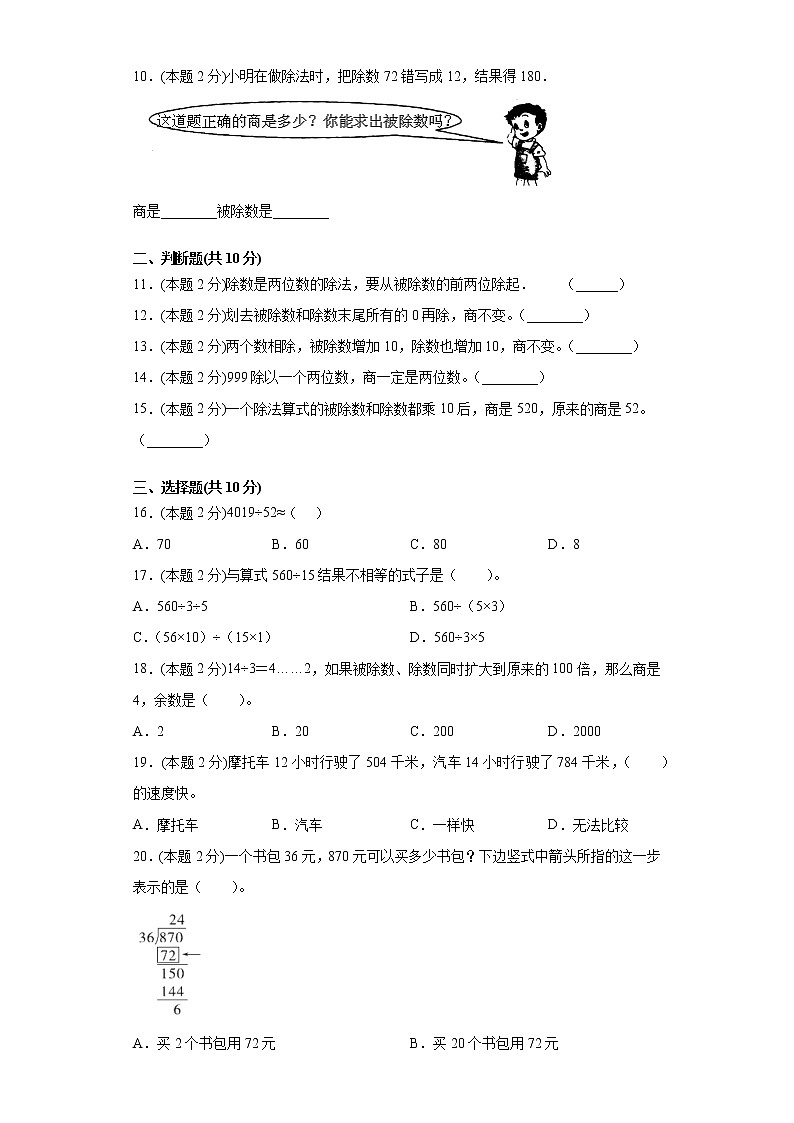 人教版小学数学四年级上册——第六单元测试卷02