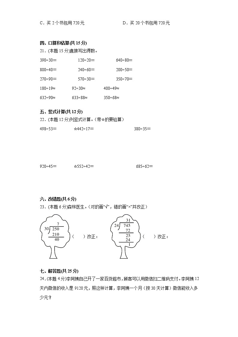 人教版小学数学四年级上册——第六单元测试卷03