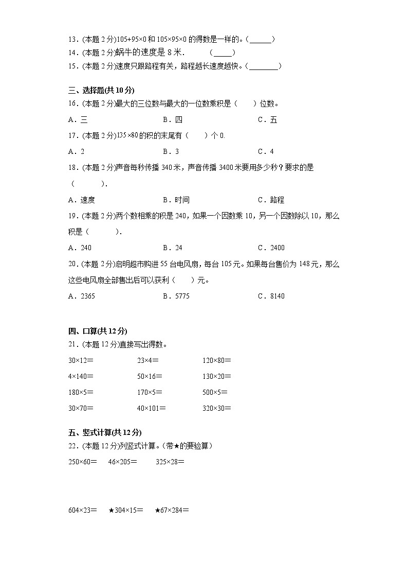 人教版小学数学四年级上册——第四单元测试卷第2页
