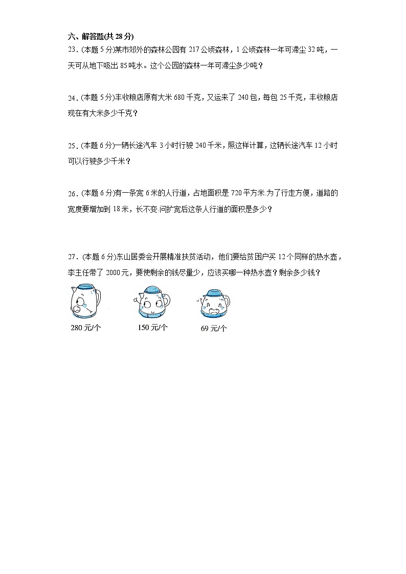 人教版小学数学四年级上册——第四单元测试卷第3页