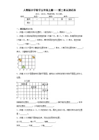 数学2 位置单元测试课后测评