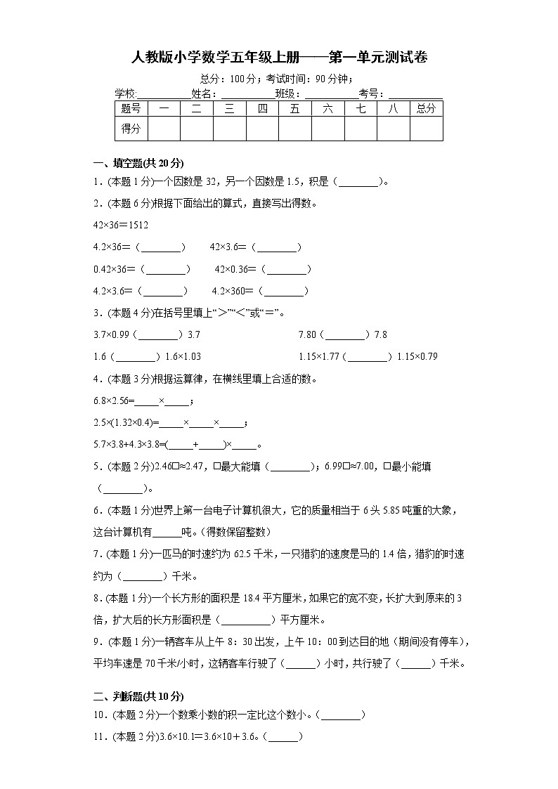 人教版小学数学五年级上册——第一单元测试卷第1页