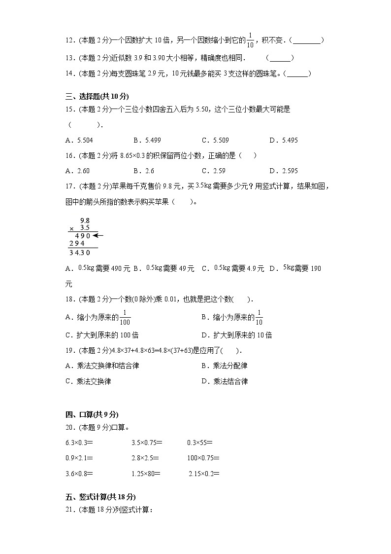 人教版小学数学五年级上册——第一单元测试卷第2页