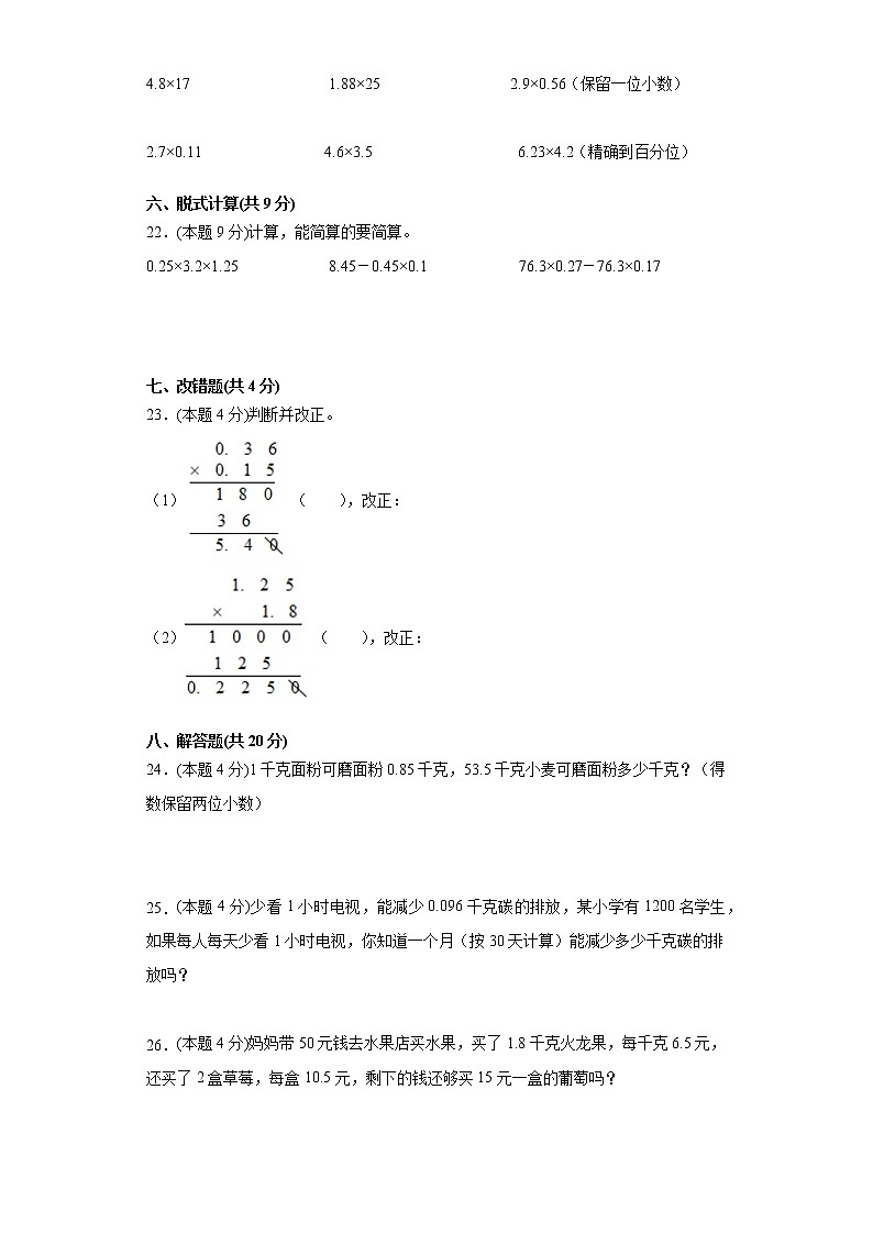 人教版小学数学五年级上册——第一单元测试卷第3页