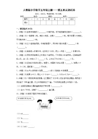 小学数学人教版五年级上册5 简易方程综合与测试单元测试课时作业