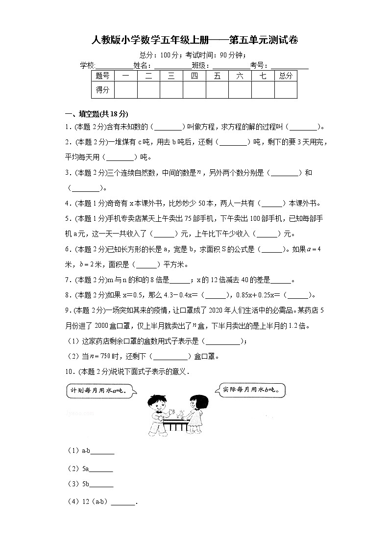 人教版小学数学五年级上册——第五单元测试卷第1页