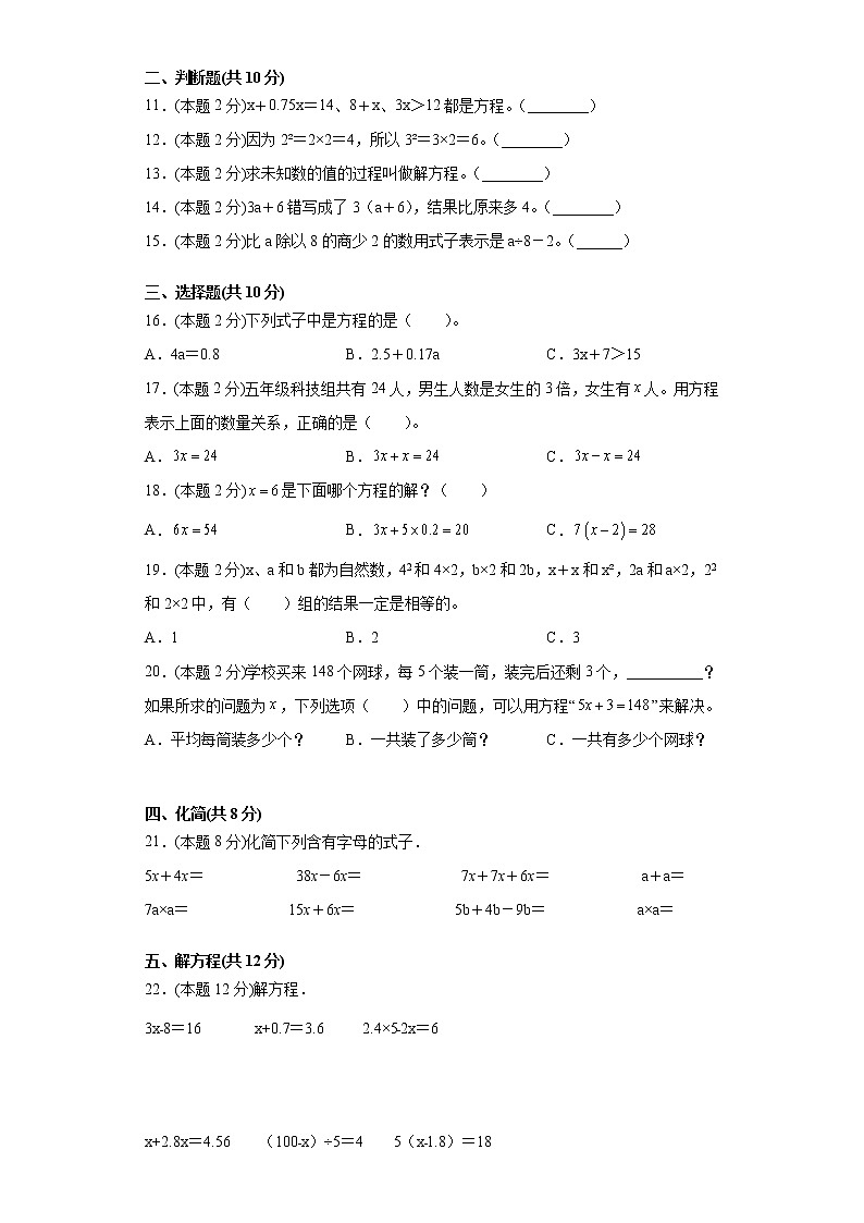 人教版小学数学五年级上册——第五单元测试卷第2页