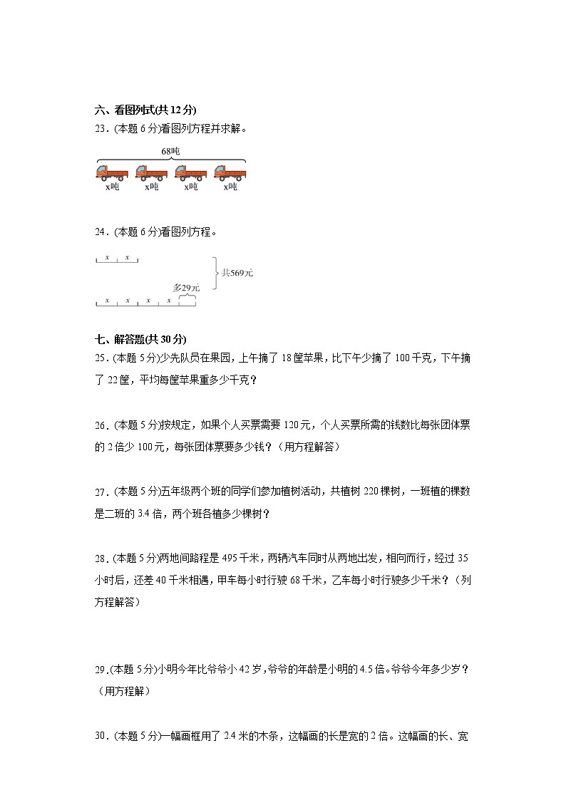 人教版小学数学五年级上册——第五单元测试卷第3页