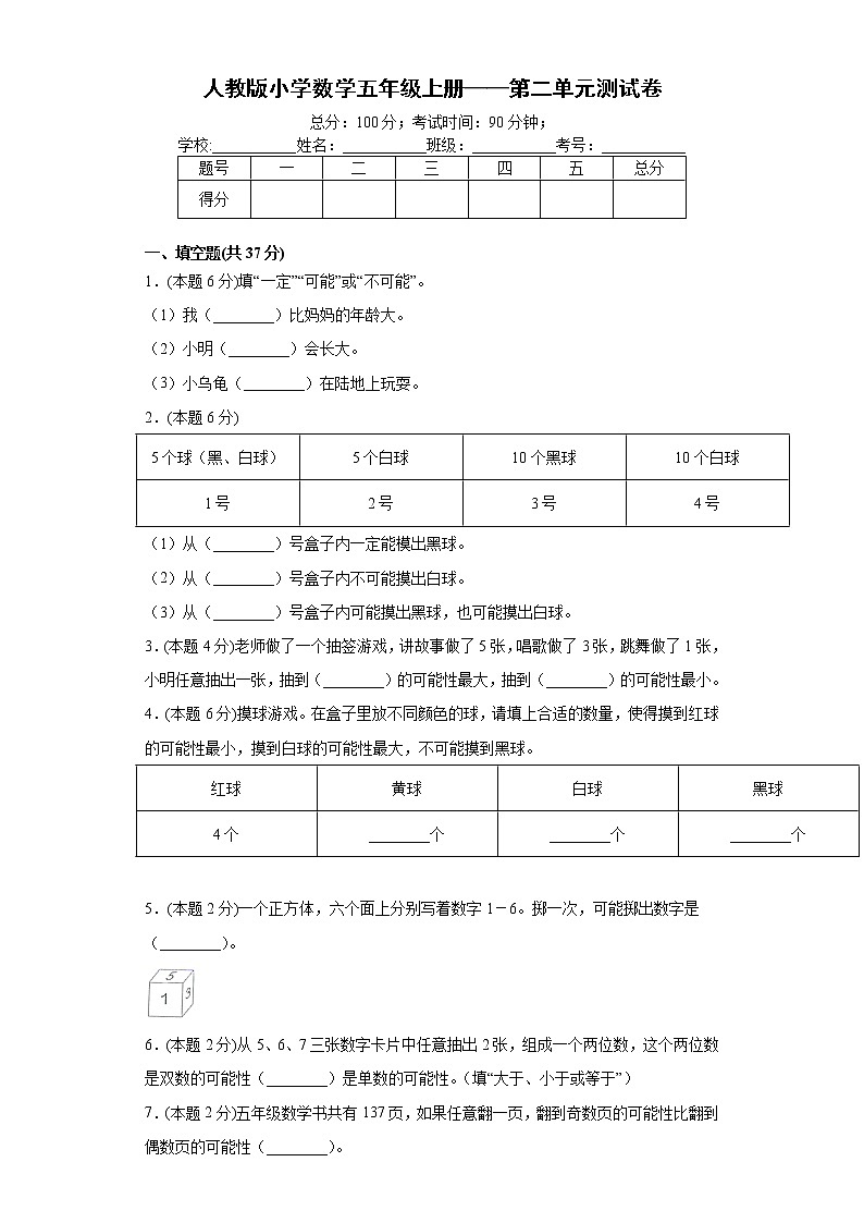 人教版小学数学五年级上册——第四单元测试卷第1页