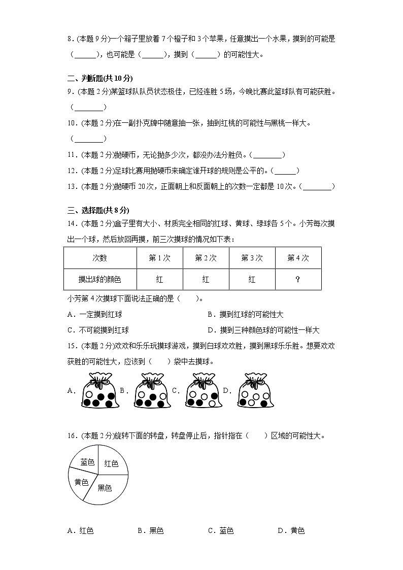 人教版小学数学五年级上册——第四单元测试卷第2页