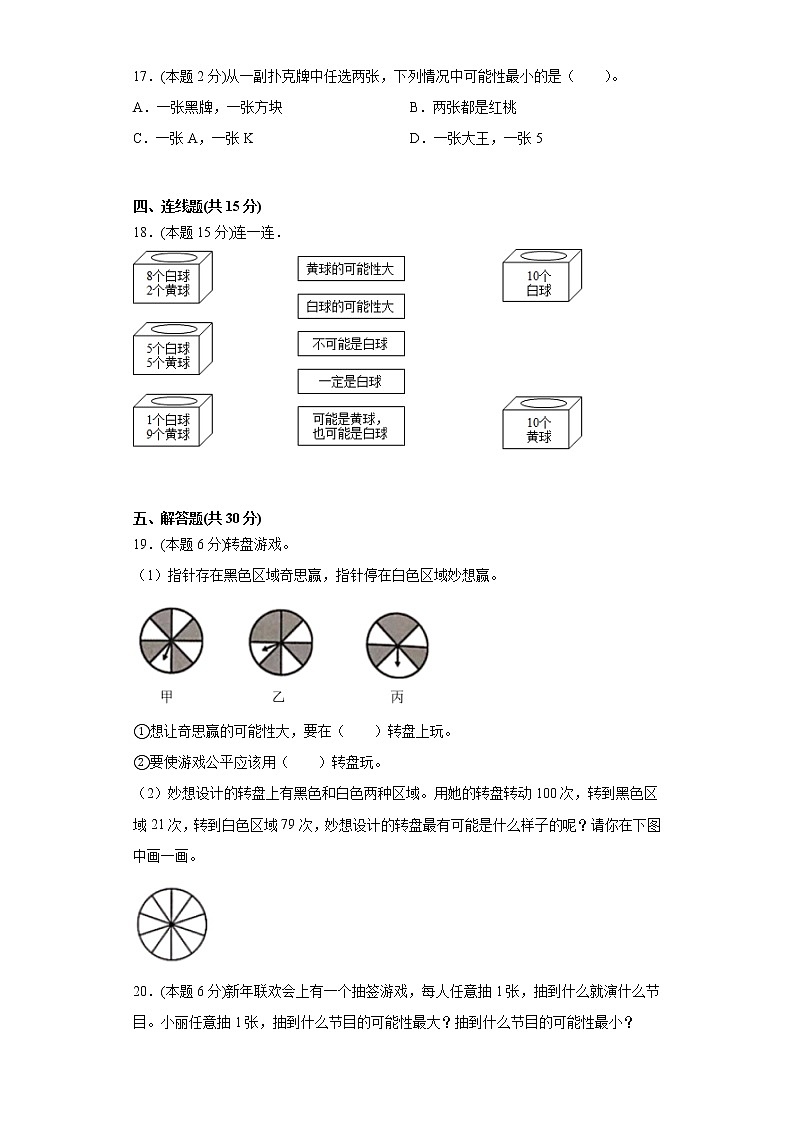 人教版小学数学五年级上册——第四单元测试卷第3页