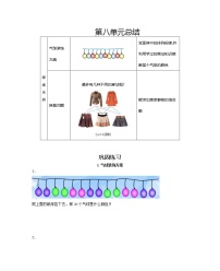 冀教版三年级上册八 探索乐园综合与测试课时练习