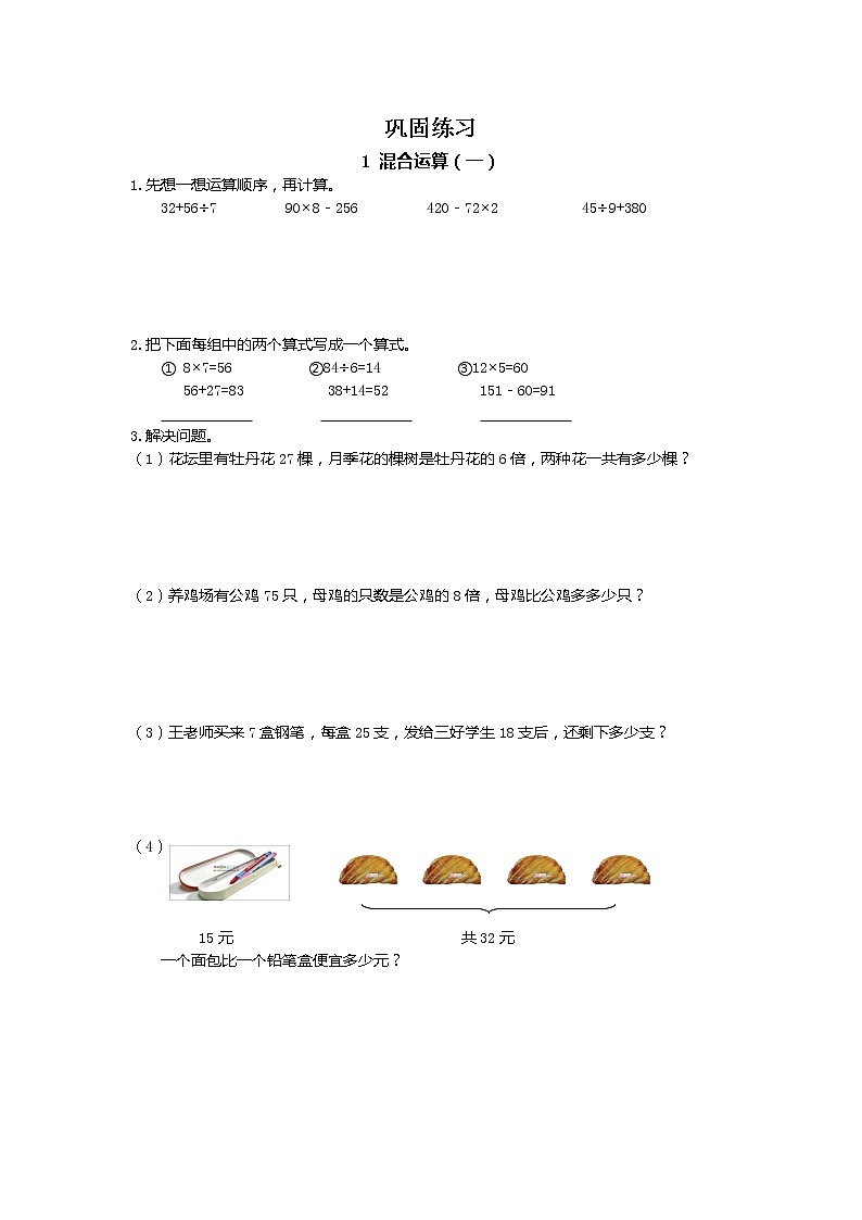 冀教版三年级上册 第五单元（四则混合运算（一））单元复习+巩固练习第2页