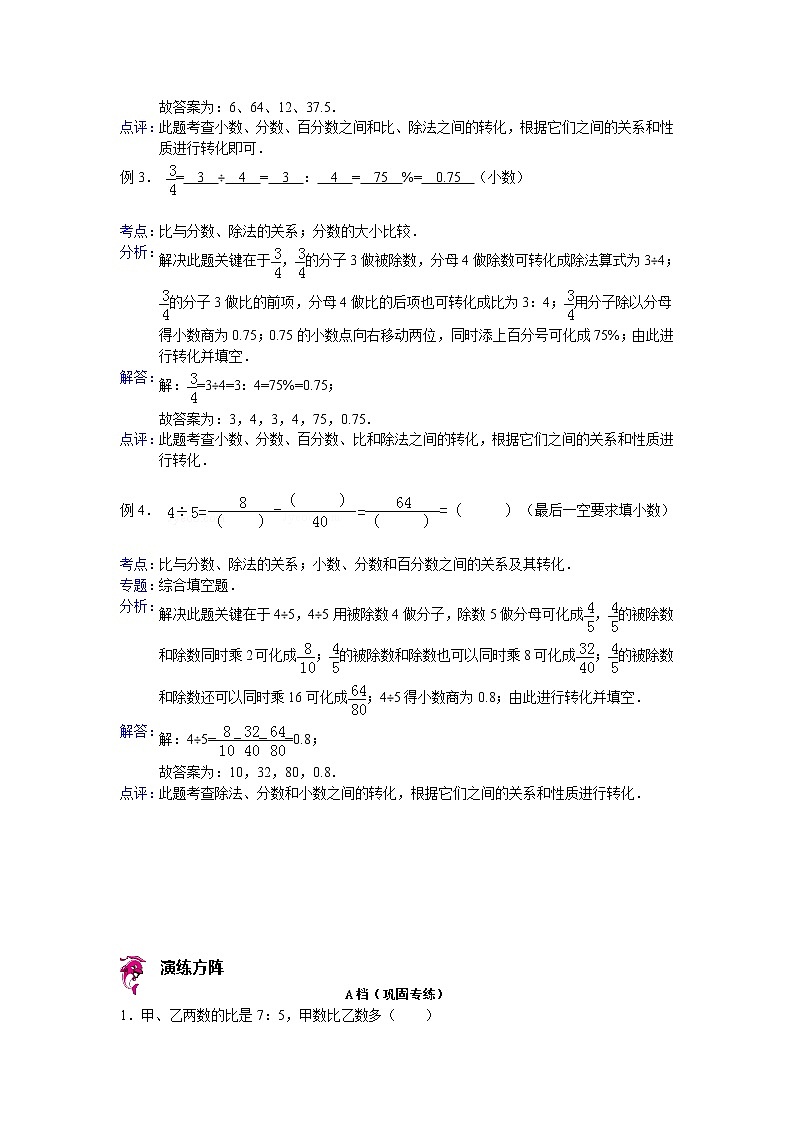 【专项练习】苏教版小学数学专项练习 比与分数、除法的关系参考答案第2页