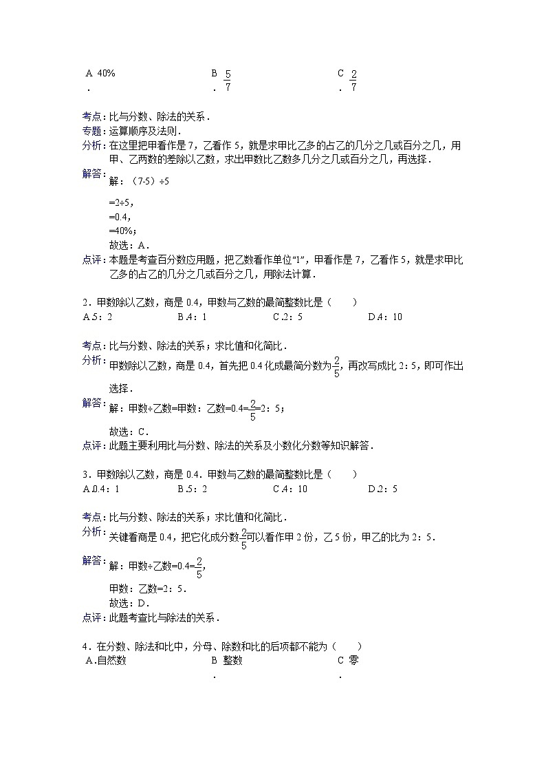 【专项练习】苏教版小学数学专项练习 比与分数、除法的关系参考答案第3页