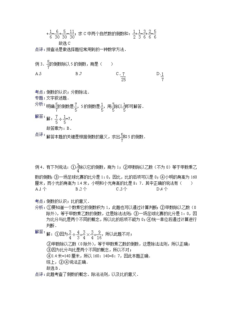 【专项练习】苏教版小学数学专项练习 倒数参考答案第2页