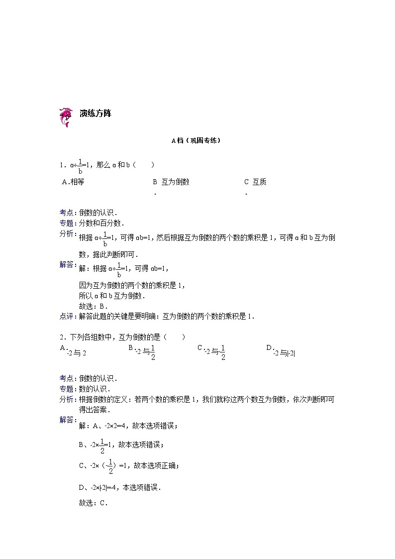 【专项练习】苏教版小学数学专项练习 倒数参考答案第3页
