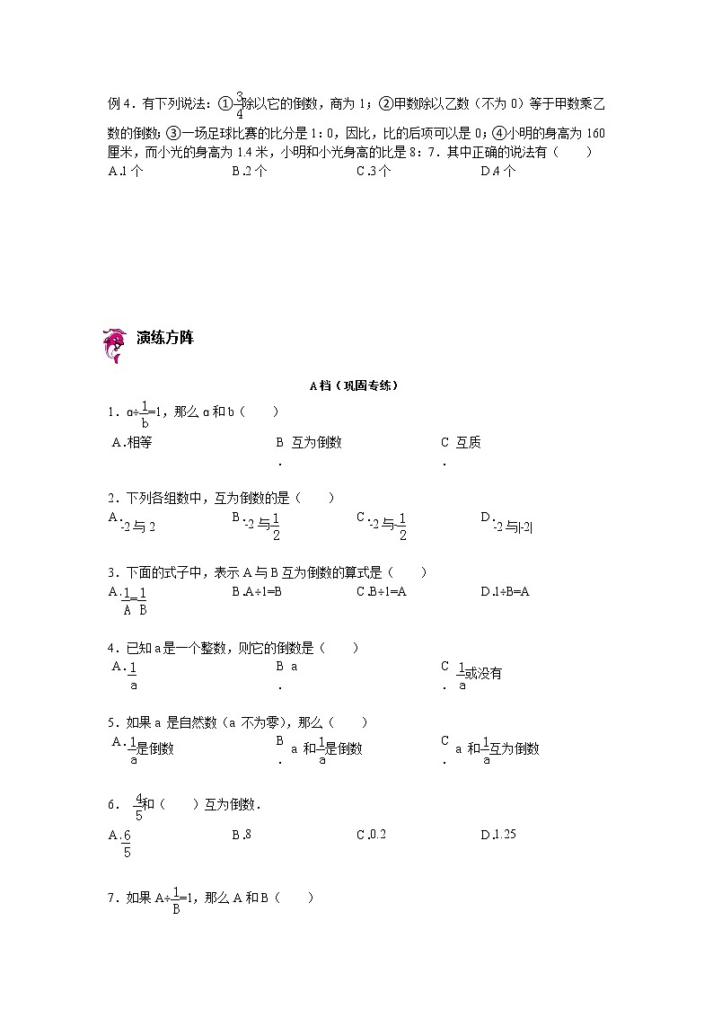 【专项练习】苏教版小学数学专项练习 倒数（知识梳理+典例探究+演练方阵+提升精练+跨越导练+无答案）第2页