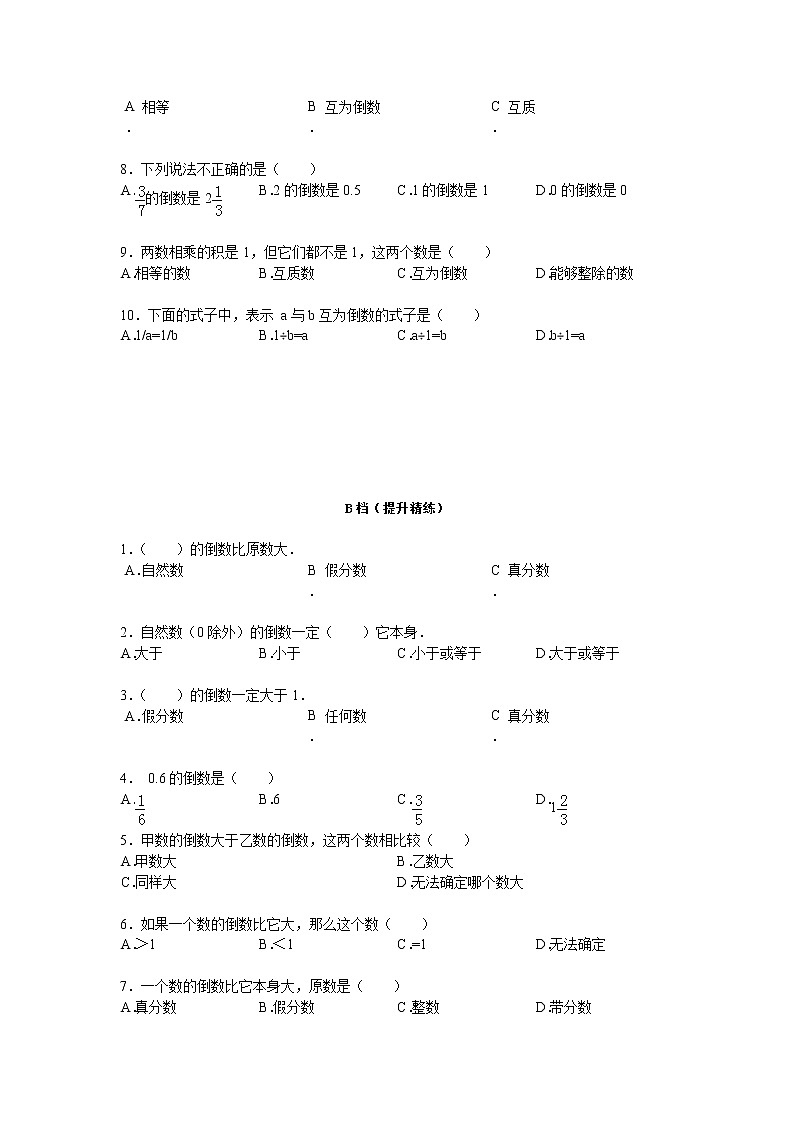 【专项练习】苏教版小学数学专项练习 倒数（知识梳理+典例探究+演练方阵+提升精练+跨越导练+无答案）第3页