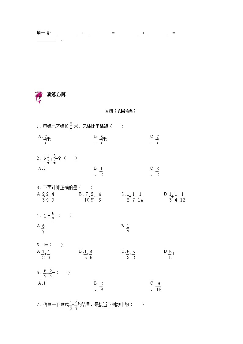 【专项练习】苏教版小学数学专项练习 分数的加法和减法（知识梳理+典例探究+演练方阵+提升精练+跨越导练+无答案）第2页
