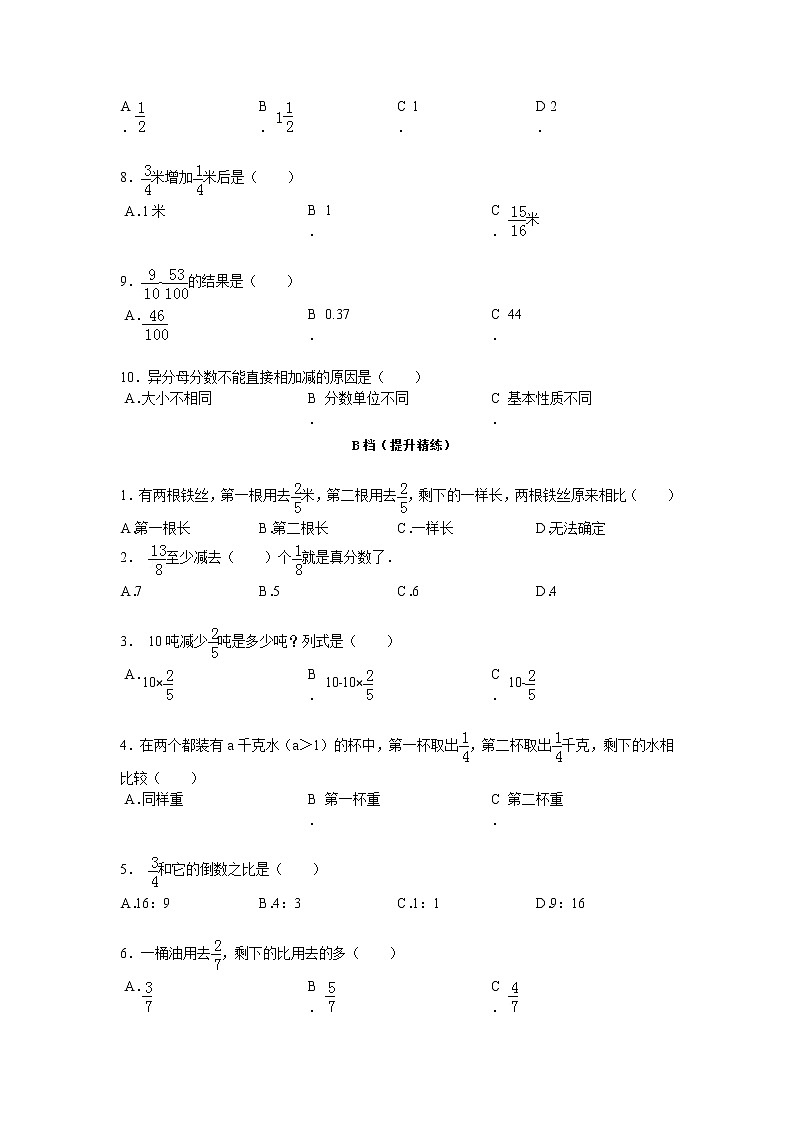 【专项练习】苏教版小学数学专项练习 分数的加法和减法（知识梳理+典例探究+演练方阵+提升精练+跨越导练+无答案）第3页